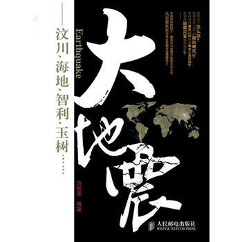 大地震