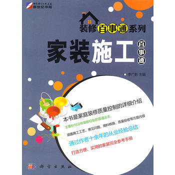 傢裝施工事通——裝修事通係列 pdf epub mobi 下载