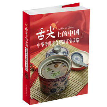满28包邮 舌尖上的中国 : 中华传世美食炮制完全攻略 pdf epub mobi 下载