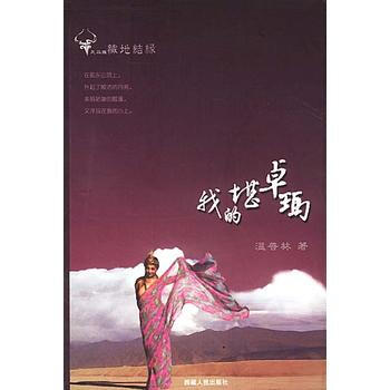 滿28包郵 我的堪卓瑪 pdf epub mobi 下载