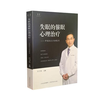 失眠的催眠心理治療 湖北新華書店 pdf epub mobi 下载