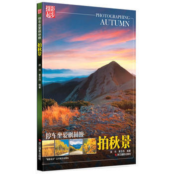 停车坐爱枫林晚:拍秋景