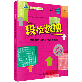 預售 段位數獨 科學齣版社 pdf epub mobi 下载