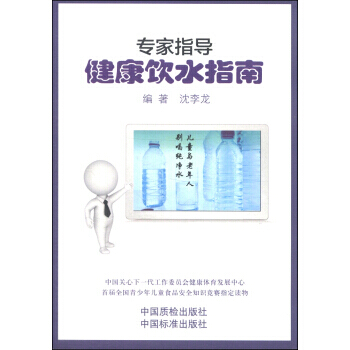 满28包邮 专家指导健康饮水指南 pdf epub mobi 下载
