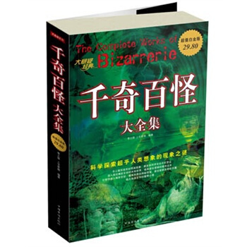 滿28包郵 韆奇百怪 大全集 pdf epub mobi 電子書 下載