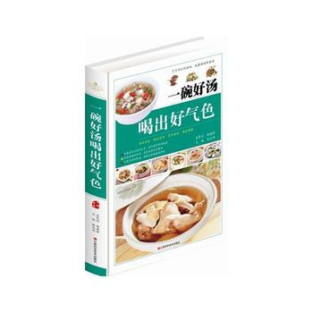 一碗好汤喝出好气色精装书 pdf epub mobi 下载