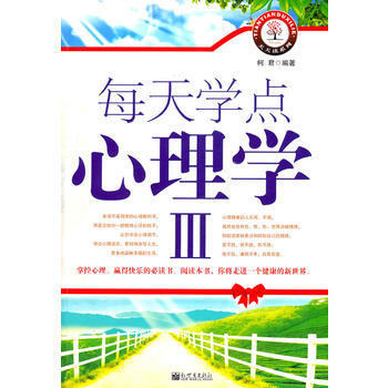 满28包邮 每天学点心理学3
