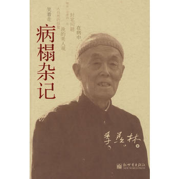 满28包邮 病榻杂记 pdf epub mobi 电子书 下载