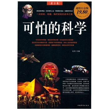 滿28包郵 可怕的科學全集 pdf epub mobi 電子書 下載