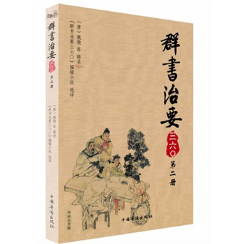 滿28包郵 群書治要三六〇 第二冊 pdf epub mobi 電子書 下載