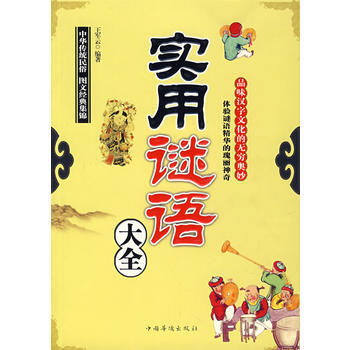 满28包邮 实用谜语大全 pdf epub mobi 下载