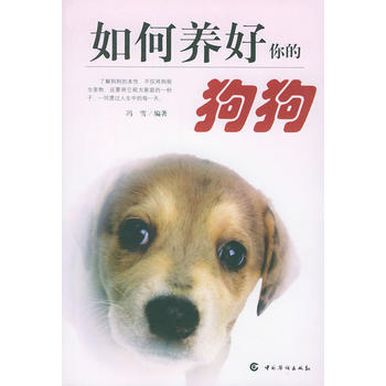 满28包邮 如何养好你的狗狗