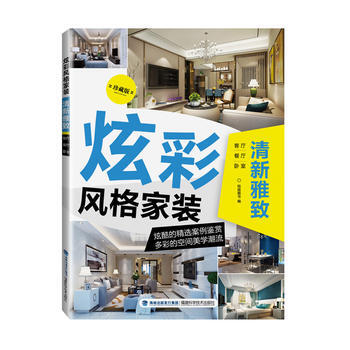 炫彩风格家装 清新雅致 pdf epub mobi 下载