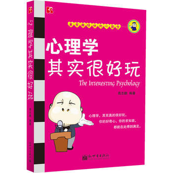 滿28包郵 心理學其實很好玩 pdf epub mobi 下载