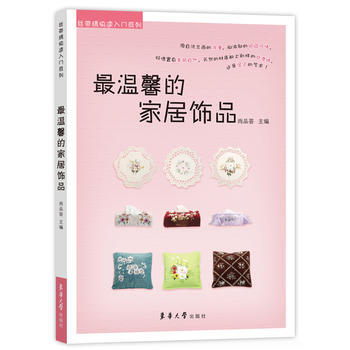 BF-温馨的家居饰品-尚品荟 东华大学出版社 9787566905727 pdf epub mobi 下载