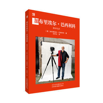 BF-加布里埃尔.巴西利科-都市生活-[意大利]加布里埃尔·巴西利科 北京美术摄影出版社 pdf epub mobi 电子书 下载