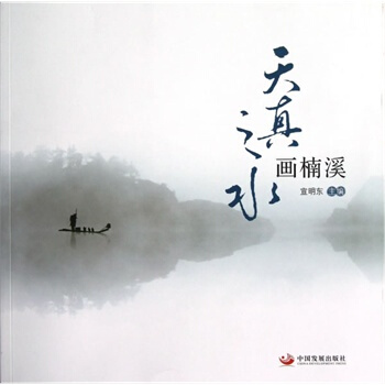 满28包邮 天真之水画南溪