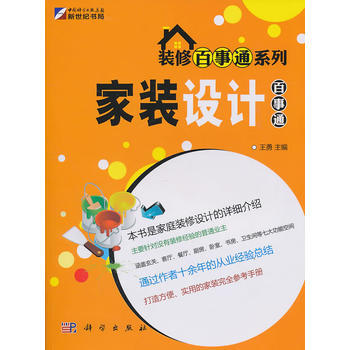 家装设计事通——装修事通系列 pdf epub mobi 电子书 下载