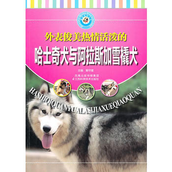 哈士奇犬与阿拉斯加雪橇犬 pdf epub mobi 电子书 下载