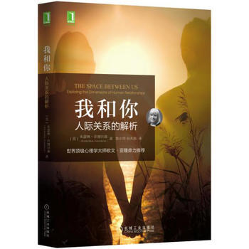 正版萬我和你：人際關係的解析9787111528005[美] 硃瑟琳喬塞爾森 pdf epub mobi 下载