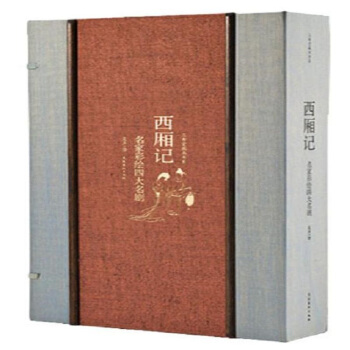 名傢彩繪四大名劇-西廂記 pdf epub mobi 電子書 下載