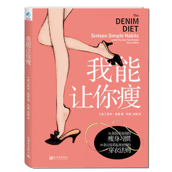 满28包邮 我能让你瘦：怎样拥有梦想中的纤纤玉腿 pdf epub mobi 电子书 下载