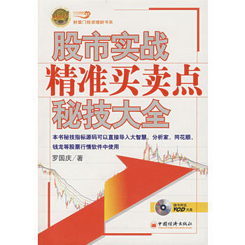 满28包邮 股市实战:精准买卖点秘技大全