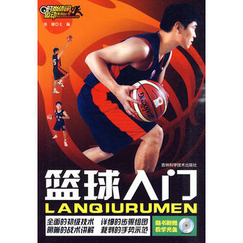 籃球入門 pdf epub mobi 電子書 下載