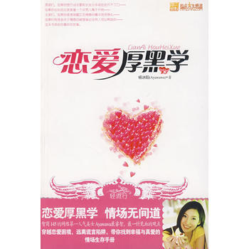 满28包邮 恋爱厚黑学 pdf epub mobi 电子书 下载