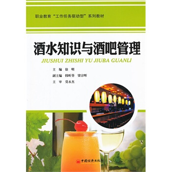 满28包邮 酒水知识与酒吧管理 pdf epub mobi 电子书 下载
