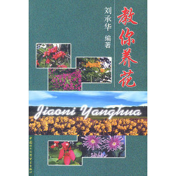 满28包邮 教你养花 pdf epub mobi 下载