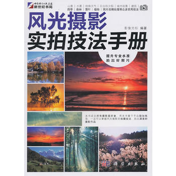 风光摄影实拍技法手册 pdf epub mobi 电子书 下载