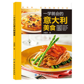 一学就会的意大利美食 pdf epub mobi 电子书 下载