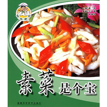 素菜是个宝——快乐厨艺 pdf epub mobi 电子书 下载