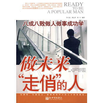 滿28包郵 做未來“走俏”的人
