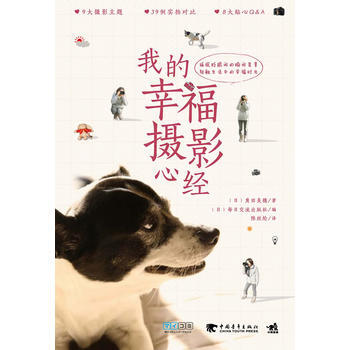我的幸福摄影心经(中青雄狮) pdf epub mobi 电子书 下载