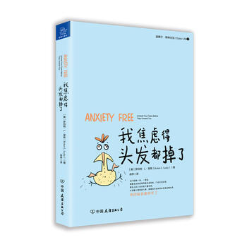 滿28包郵 我焦慮得頭發都掉瞭