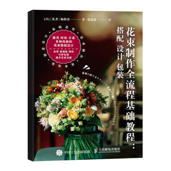 花束制作全流程基础教程 搭配 设计 包装 [日]《花者》编辑部 pdf epub mobi 下载