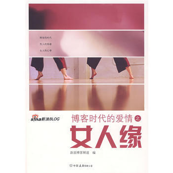 满28包邮 时代的爱情之:女人缘