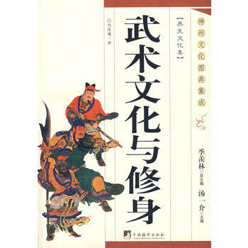 武術文化與修身-神州文化圖典集成 pdf epub mobi 電子書 下載