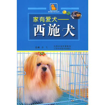 家有爱犬——西施犬 pdf epub mobi 下载