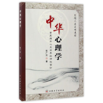 滿28包郵 中華心理學 pdf epub mobi 下载