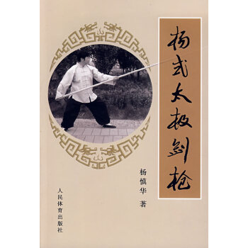 楊式太極劍 pdf epub mobi 電子書 下載