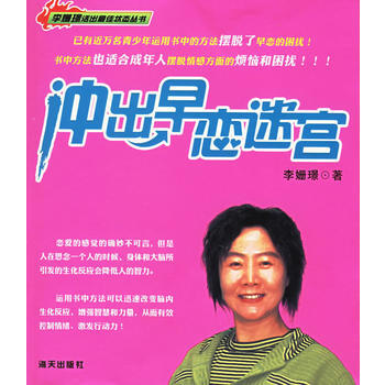 衝齣早戀迷宮 pdf epub mobi 下载