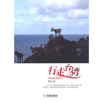 行走台湾