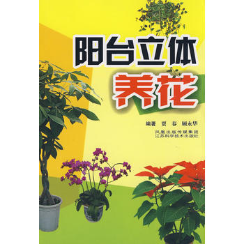 阳台立体养花 pdf epub mobi 下载