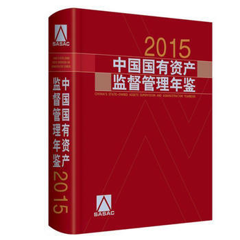 满28包邮 中国国有资产监督管理年鉴 2015 pdf epub mobi 下载