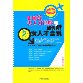 如何說男人纔能懂，如果說女人纔會聽 pdf epub mobi 下载