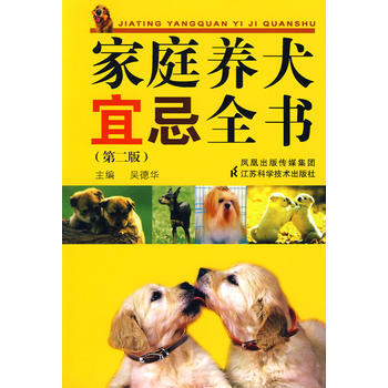 家庭养犬宜忌全书(第2版) pdf epub mobi 下载