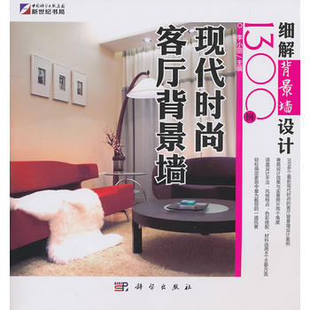 现代时尚客厅背景墙——细解背景墙设计1300例 pdf epub mobi 下载